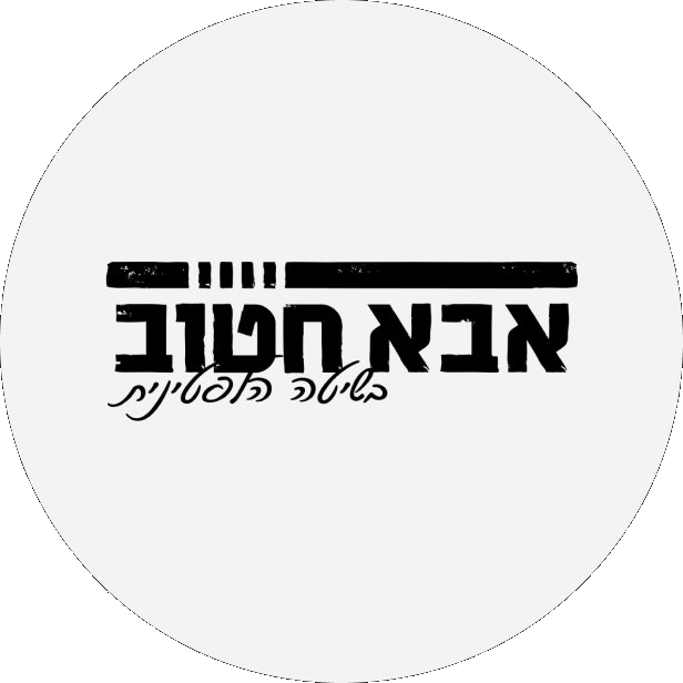 Abba Hatuv